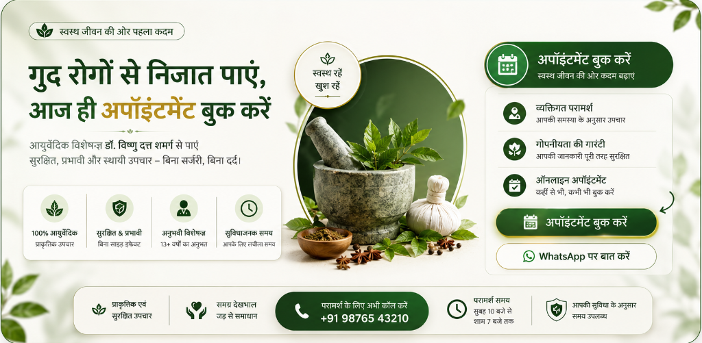 श्री दुर्गा आयुर्वेद अपॉइंटमेंट बुकिंग