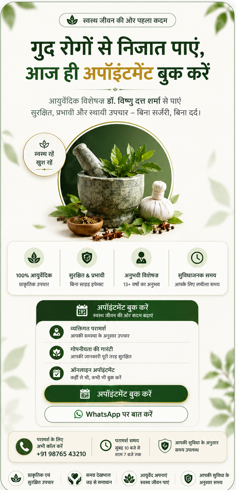 श्री दुर्गा आयुर्वेद अपॉइंटमेंट बुकिंग