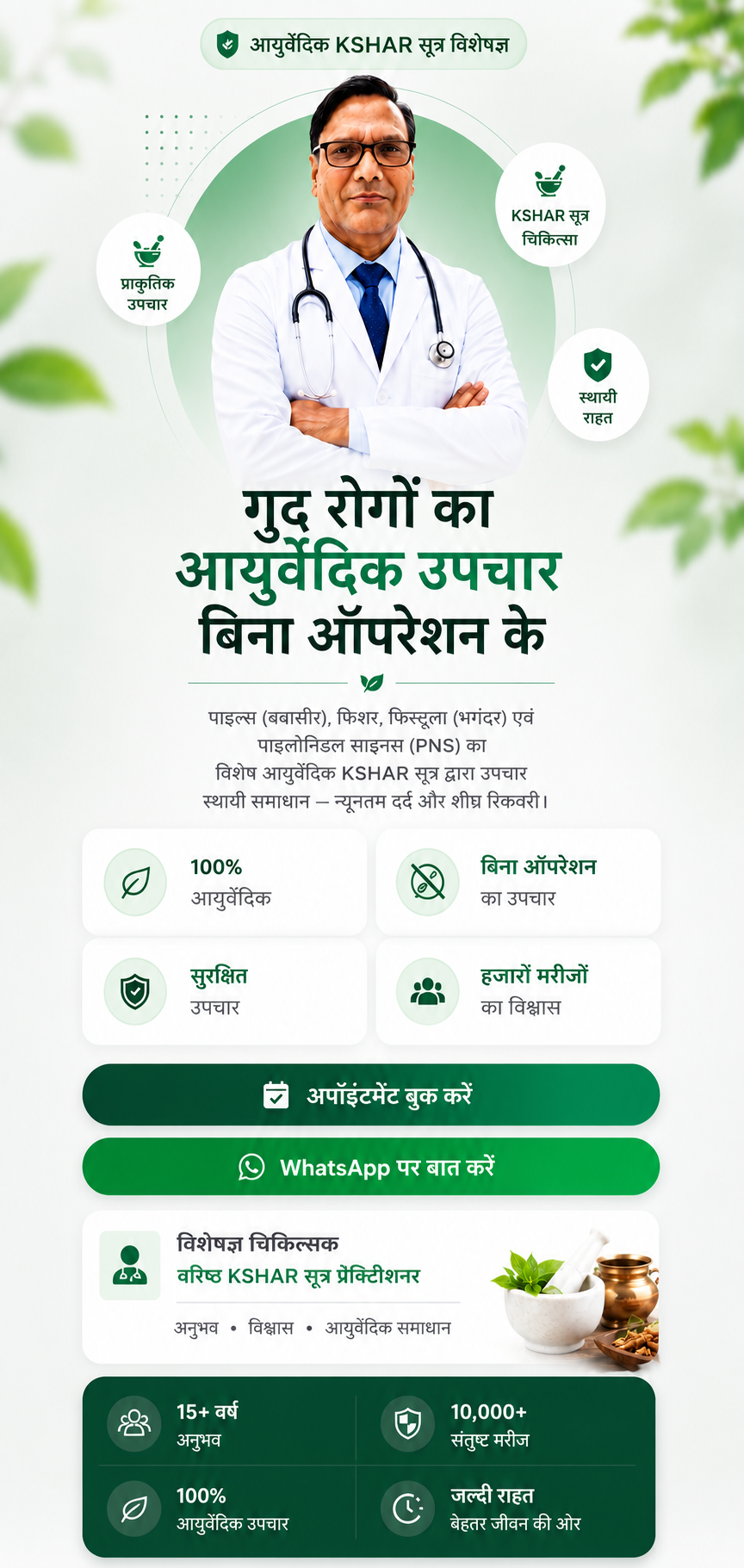 à¤¶à¥à¤°à¥€ à¤¦à¥à¤°à¥à¤—à¤¾ à¤†à¤¯à¥à¤°à¥à¤µà¥‡à¤¦ à¤®à¥‹à¤¬à¤¾à¤‡à¤²